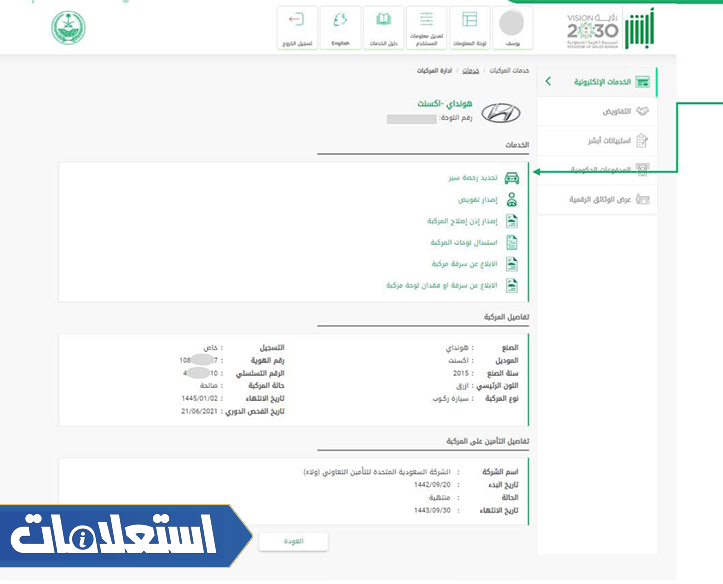 الاستعلام عن تاريخ انتهاء استمارة السيارة السعودية