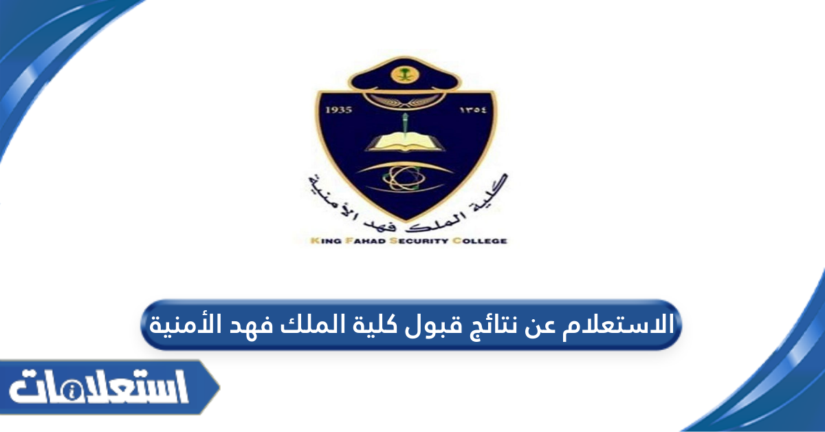 الاستعلام عن نتائج القبول جامعة تبوك